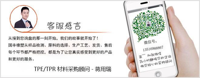 TPE材料廠家電話 TPE材料廠家電話