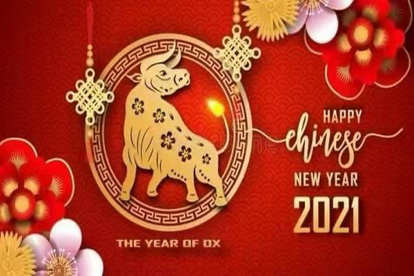 金華市國豐橡塑有限公司祝您2021牛年大吉 金華市國豐橡塑有限公司祝您2021牛年大吉
