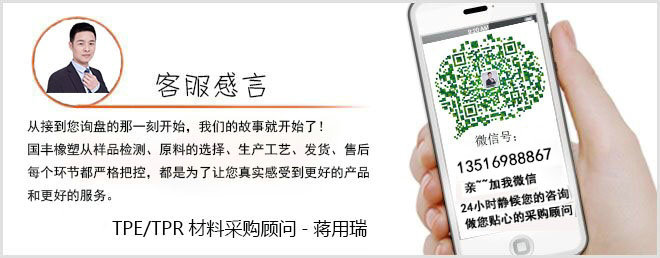 聯系TPE彈性體生產企業 聯系TPE彈性體生產企業